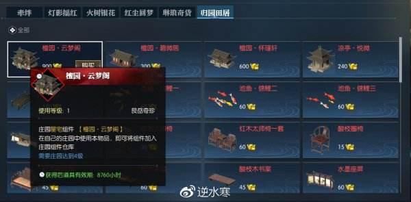 《逆水寒》回应谣言 雨天掉血纯属造谣