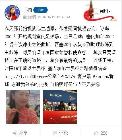 足迹 | 世界杯频频被谣言抢了头条 避坑你需要这个