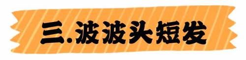 「短发」2020短发又火了!先别着急剪,看完这5款发型再决定