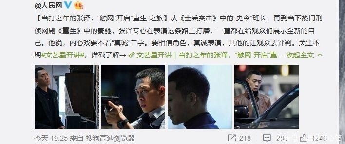 「电视剧」人民网点赞张译重生,秦驰再现对许三多的话,还是记忆中的班长