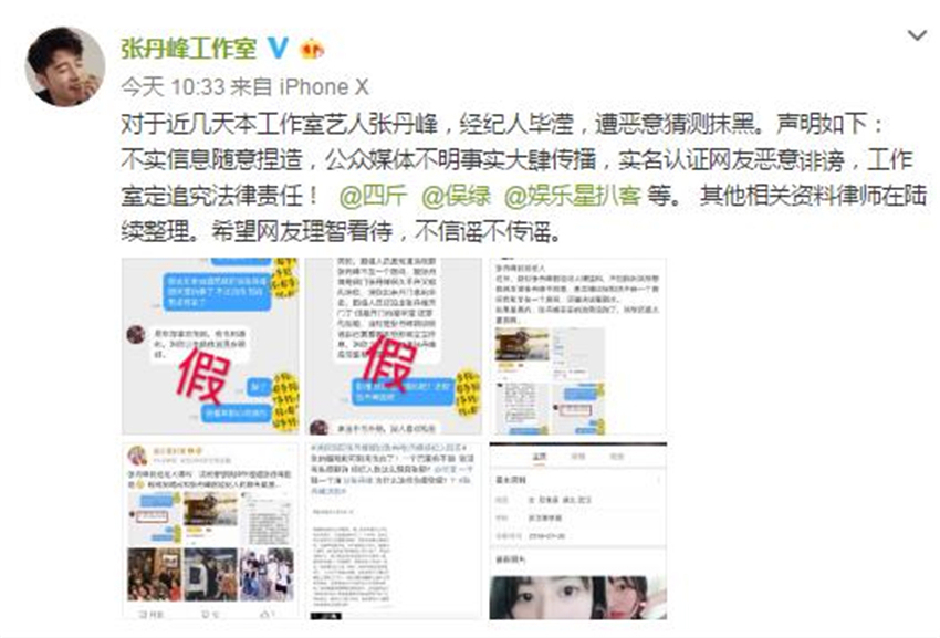 张丹峰工作室发声明辟谣，爆料的大V不仅没怂，还怼回去了