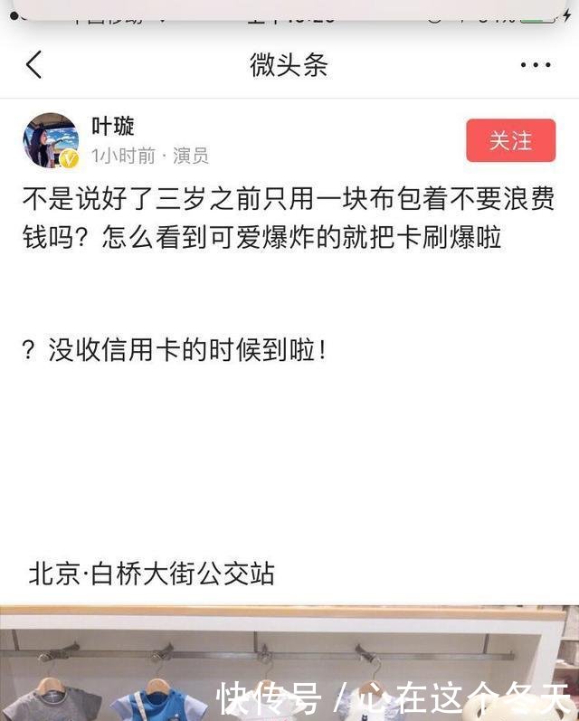 坐实怀孕 叶璇母性大发狂买婴儿衣, 刷爆信用卡遭男友没收