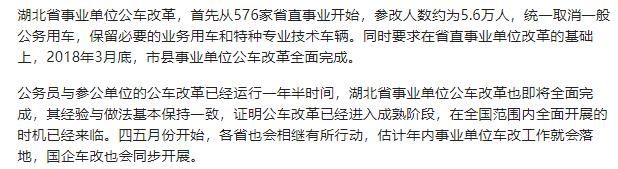 事业单位改革“三板斧”，聘任、转企、公车改革！是否引发离职热