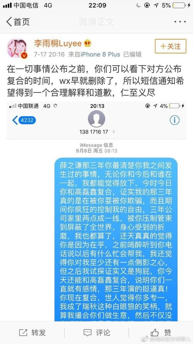 李雨桐再度发微博，图片不小心暴露薛之谦手机号，网友：要着！
