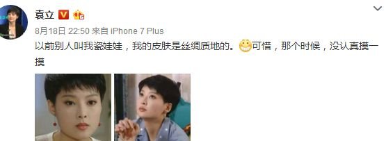 袁立炮轰李冰冰，直言她整容当小三，是真是假？