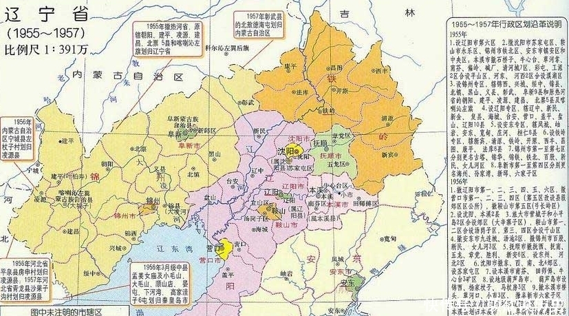  『辽东省和辽西省』辽宁省的行政区划调整，总计52个县，为何划入了两个省