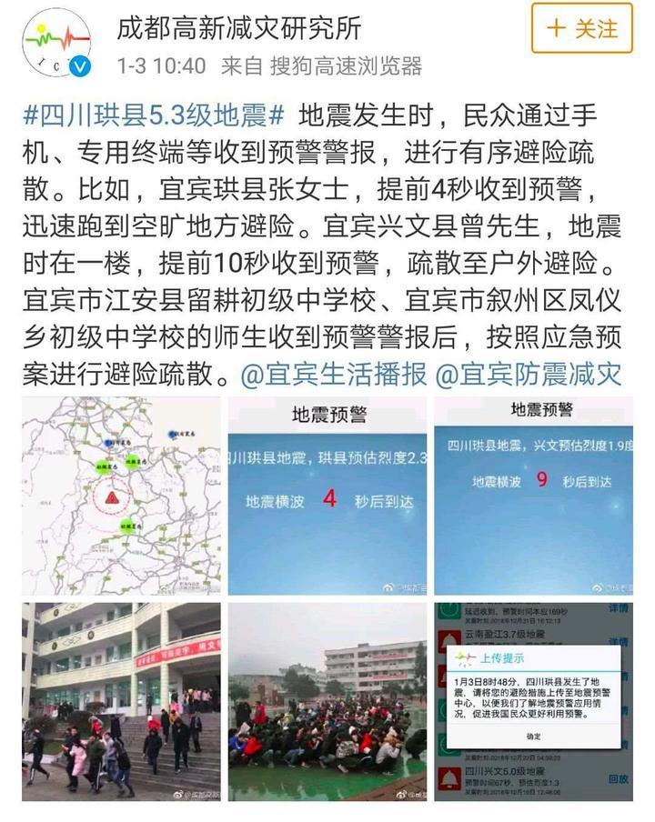 更新丨四川发生5.3级地震 震前市民提前收到预警