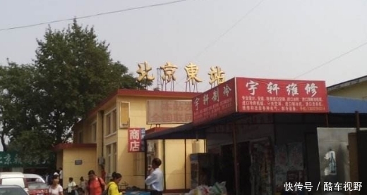 北京最“朴素”的火车站：看着与县城车站差不多，与首都格格不入