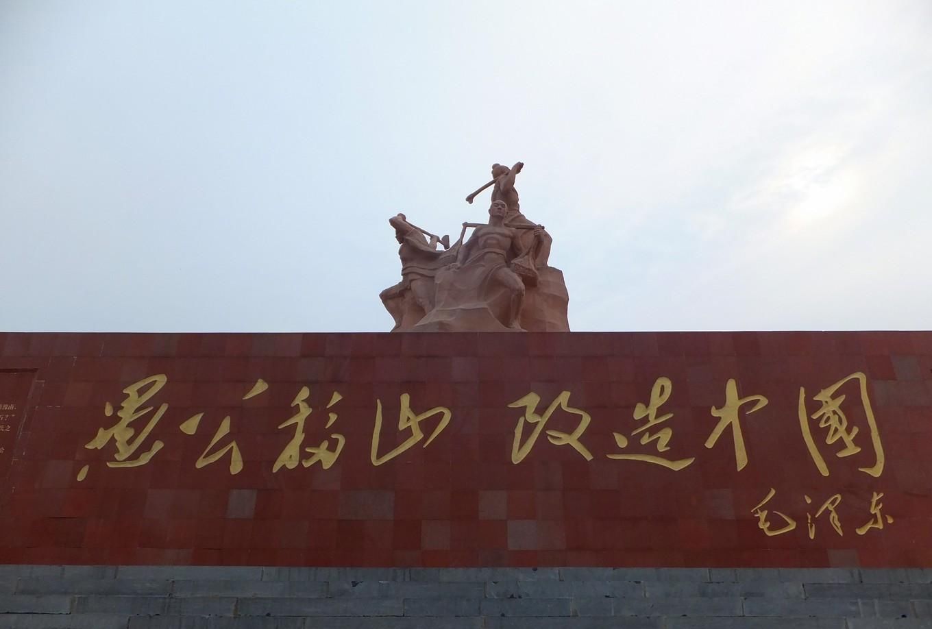 “愚公移山”故事的发源地，道教十大洞天之首