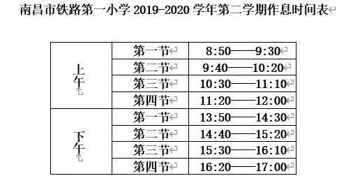 『最新』5月18日起执行!南昌多所学校最新发布
