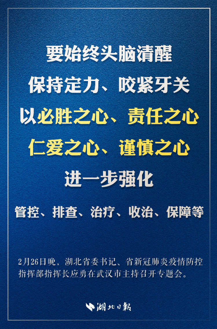  「防控」应勇：继续对各类出汉通道关口严防死守，强化监狱等重点部位防控