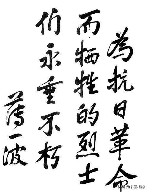 开国元老王震和薄一波书法：一个沉着稳健，一个老辣苍劲