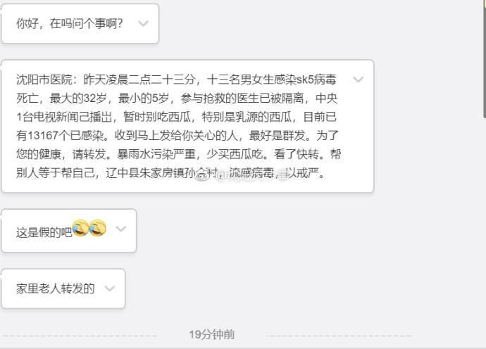 沈阳人感染sk5病毒死亡西瓜不能吃? 两个月前网警就辟谣了!