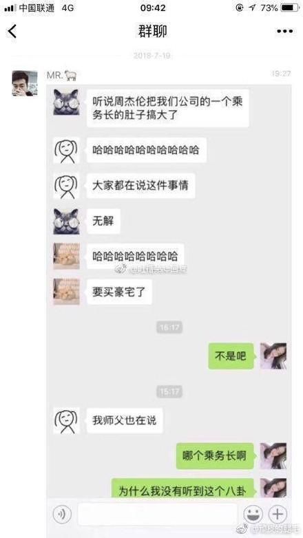 周杰伦出轨空姐，封口费法拉利加汤臣一品？引网友热议