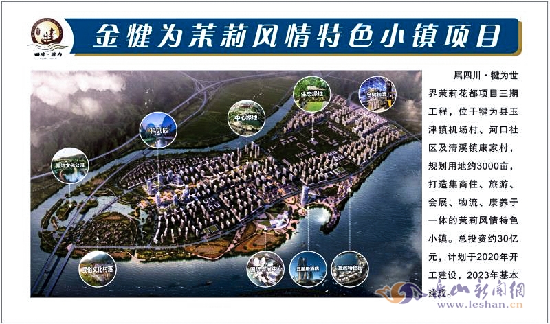 周伦斌出席犍为"世界茉莉花都"项目开工仪式