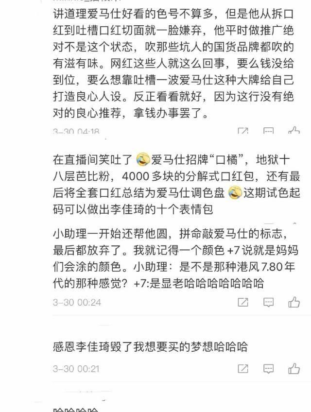  [车祸现场]李佳琦给爱马仕口红试色，试到绝望，表情失控，网友：表情绝了