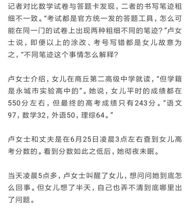 河南高考试卷调包事件真相大白，儿女为何欺骗父母？