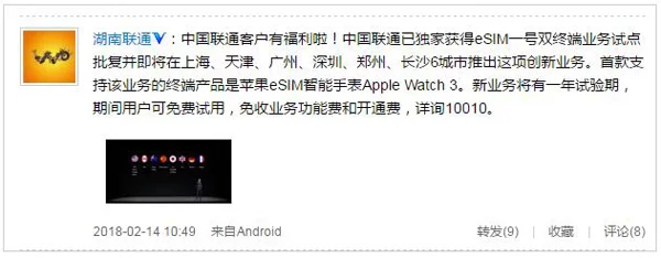 t01a1c813608a7a8b34 - 中国联通公布eSIM试点业务 三代苹果表独立通话复活