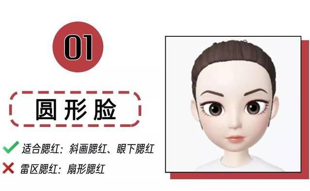  [晕染]什么脸型就画什么腮红，堪比整容！！