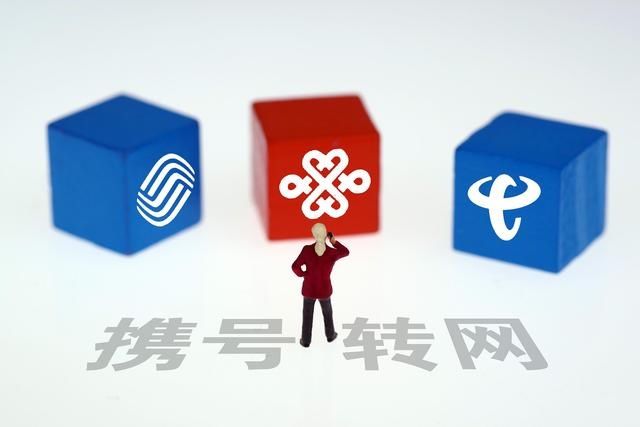  #运营商#“携号转网”套路太深，运营商：你走一个试试？网友：
