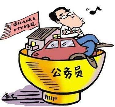  事业单位@公务员工资这么高，老百姓有怨言吗？公务员：我们工资