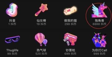 抖音直播一个独角兽要多少抖币 特效独角兽价