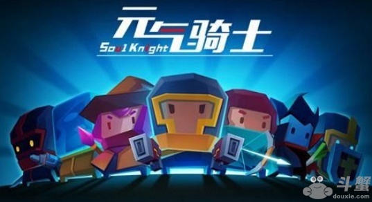 元气骑士人物怎么解锁 元气骑士全人物解锁攻