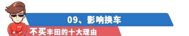 『丰田旗下』购买/不购买丰田的10个理由！