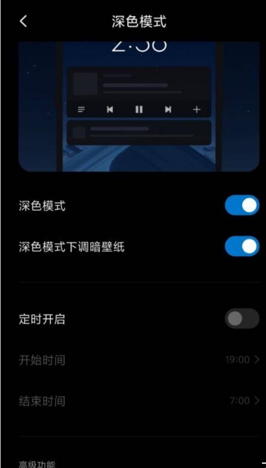  [深色]小米深色模式全局反色已奏效，微信暗黑模式正在测试中