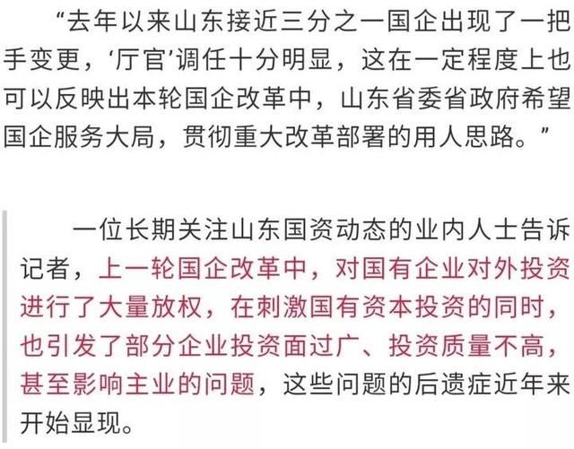  「省属国企」多位“厅官”转任省属国企，山东国企改革现用人新