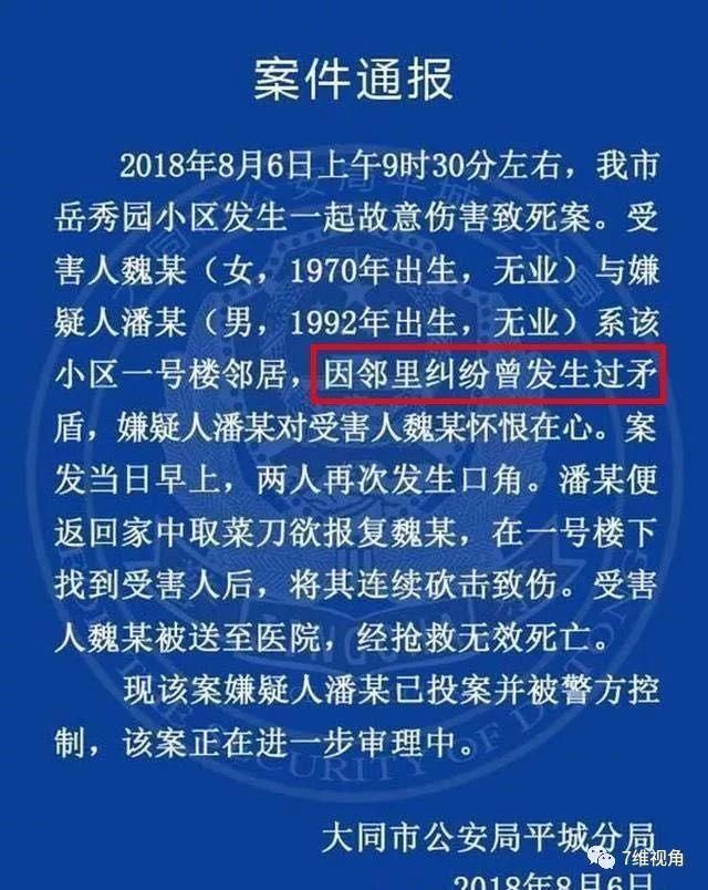 暴徒因邻里纠纷痛下杀手，什么人在借机鼓吹犯罪、造谣抹黑警察?