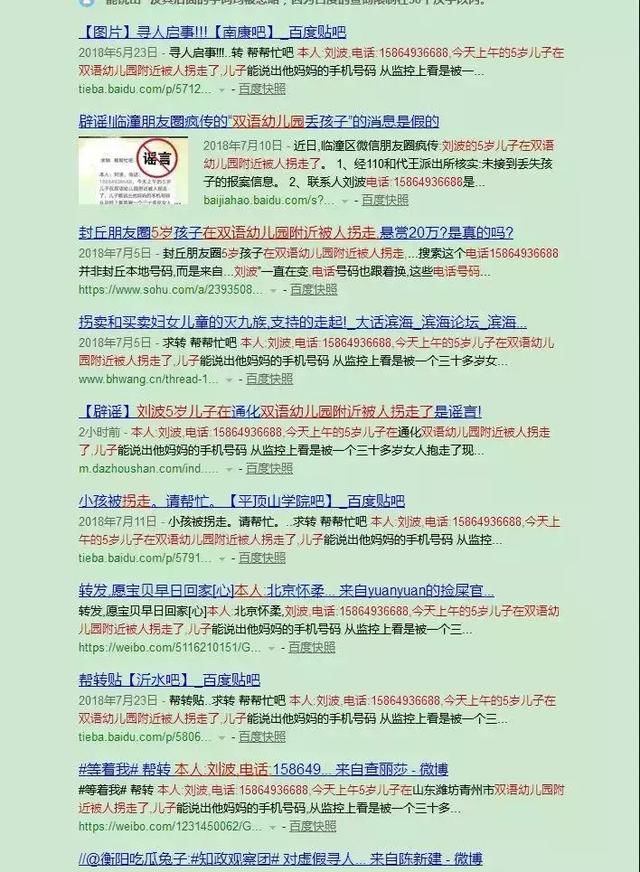 网警辟谣：双语幼儿园门口刘波的儿子被人拐走？真相来了……