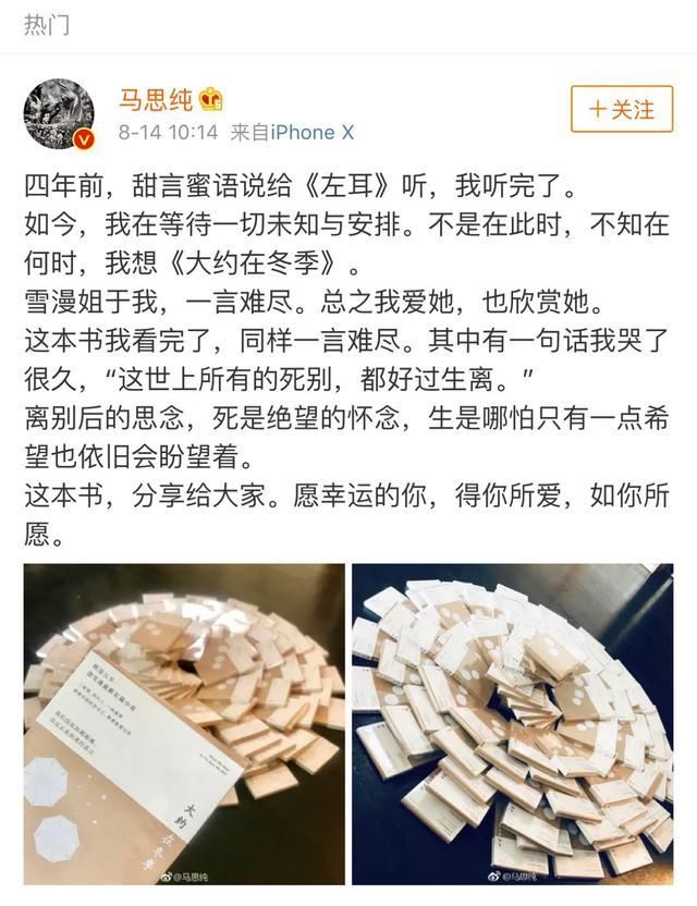 马思纯发长文晒读后感被疑回应分手 粉丝无奈称:请别过度解读