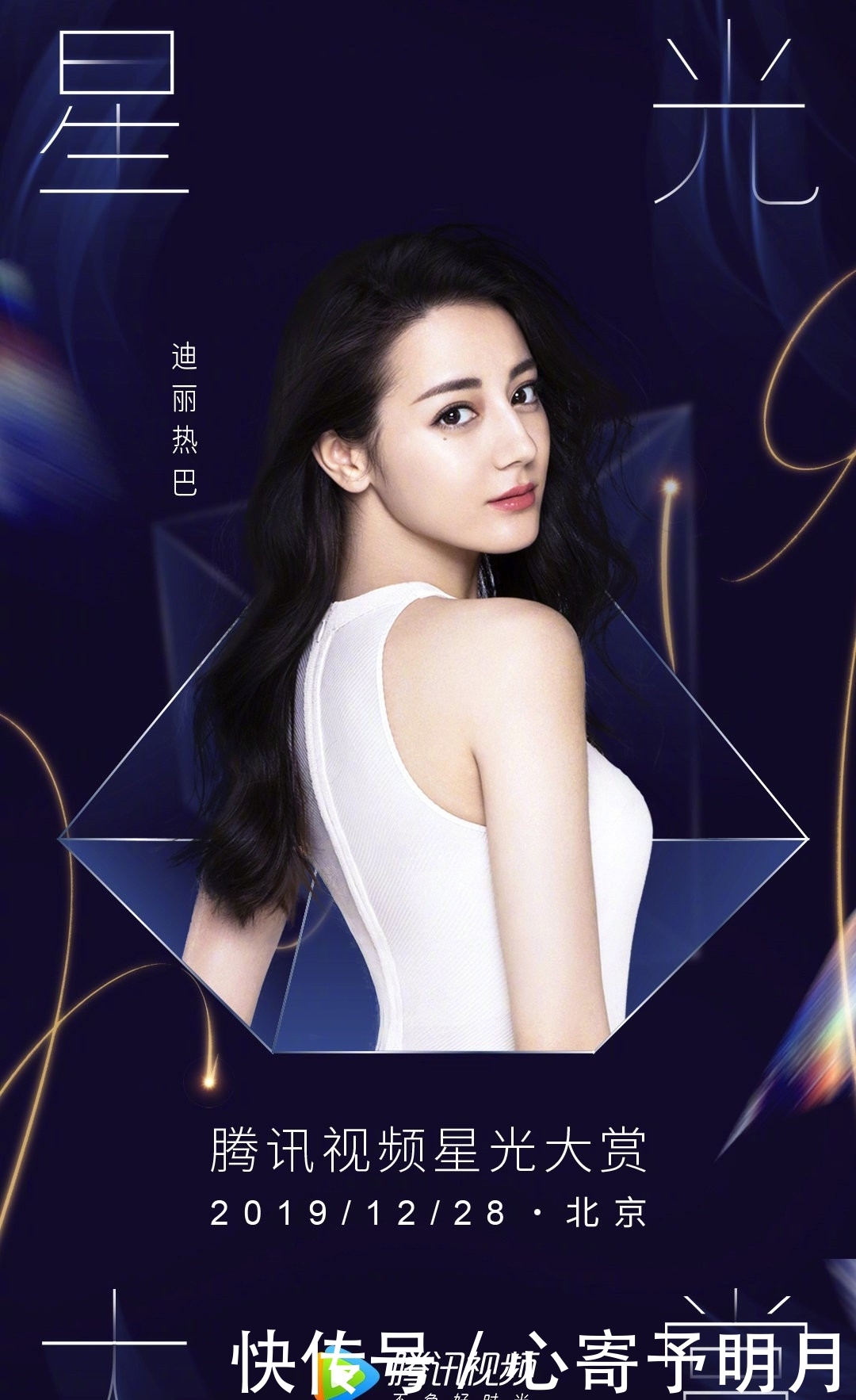 星光大赏赵丽颖肖战王一博