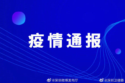  病例■疫情通报｜深圳昨日新增5例确诊病例 累计确诊391例