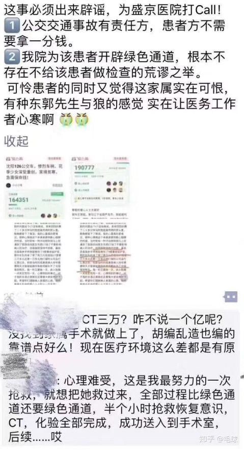 众筹1000000万救姐姐?谣言!医院太冤了