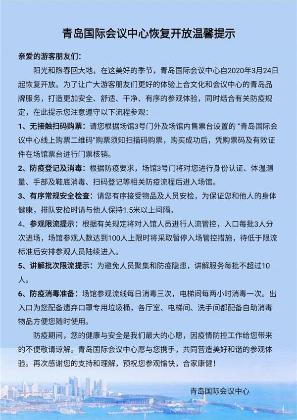  『恢复』周知！青岛国际会议中心、奥帆博物馆明日恢复开放
