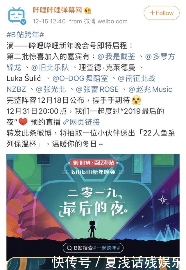 哔哩哔哩跨年晚会周深