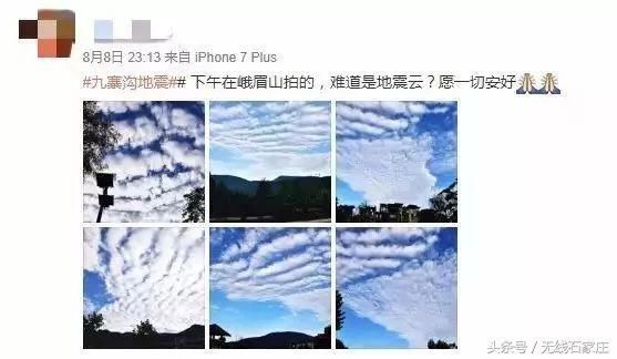 石家庄惊现“地震云”?网友吵翻了!真相竟是……