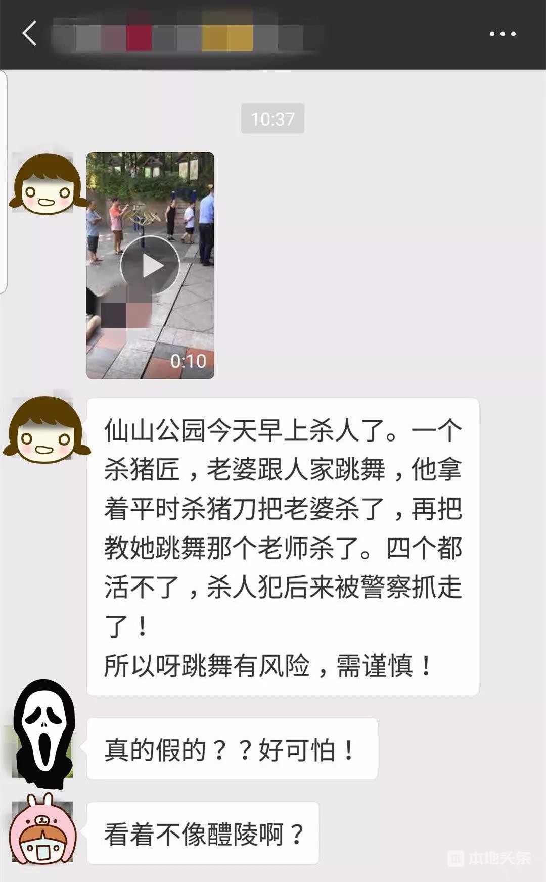 男子在仙山公园持刀杀死前妻?谣言!