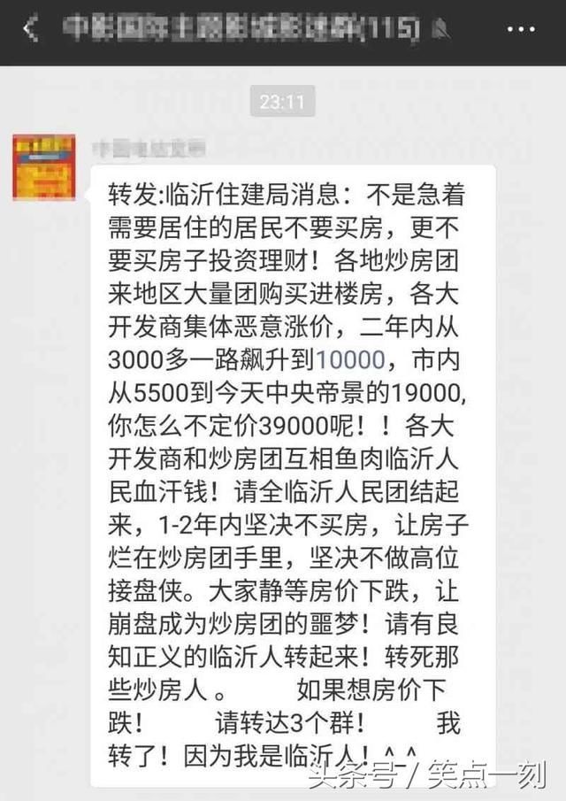 “临沂住建局消息:不急住的居民不要买房……”真相公布!