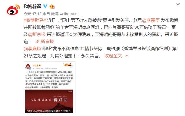 诈捐！网红表示为昆山于海明捐款30万却并未到账 微博：永久禁言