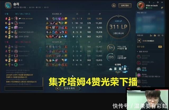  『李哥』一局游戏四塔姆？Faker超神令队友大赞：见过最棒的妖姬