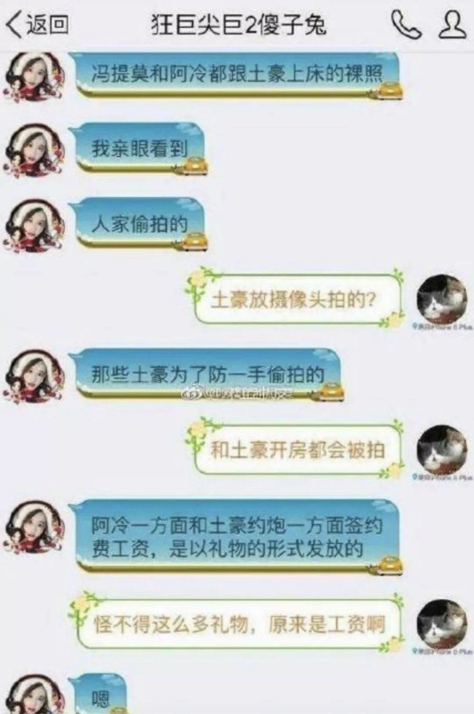 冯提莫回应“没发生男女关系!只见过一次面”你信吗?百万公款为何