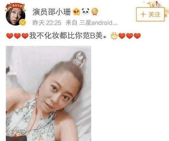 演员邵小珊再爆料范冰冰整容，与范丞丞非姐弟关系，网友：又喝多