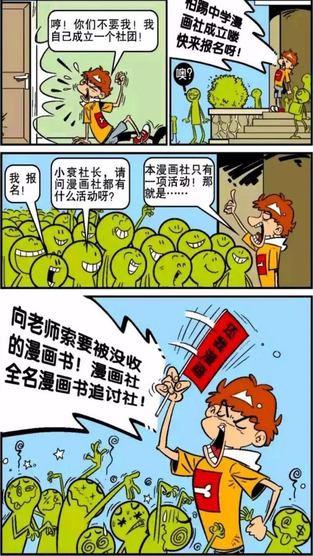  『阿衰』阿衰漫画 怕踢中学漫画社成立了, 快来报名吧!