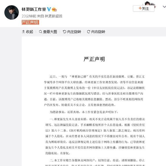 林更新工作室微博严正声明 抵制网络谣言 必须从自身做起
