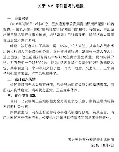 这古董盆假的吧?老人好心揭穿街头骗术 竟遭两名男子暴打
