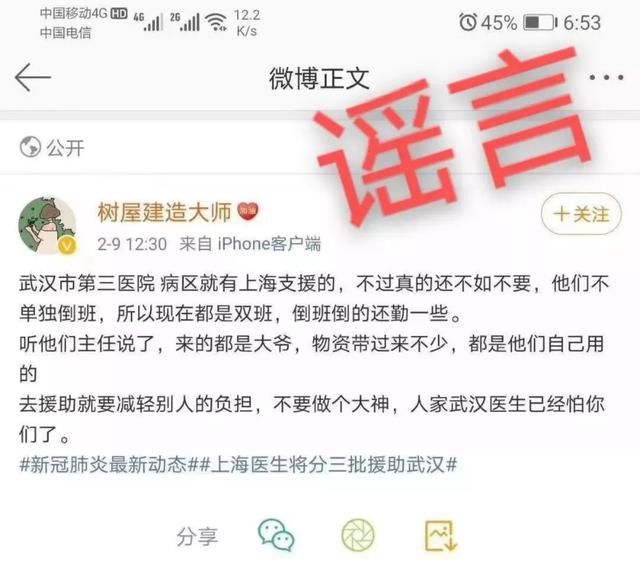 同院@武汉同院医生发长文怒斥谣言，有人抹黑上海援鄂医护人员