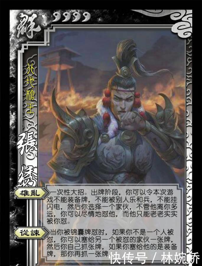 强袭典韦字恶来,北地枪王张绣字什么来着?